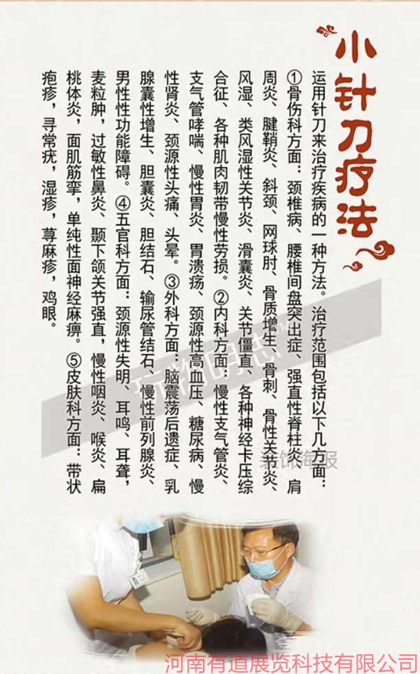 小针刀疗法